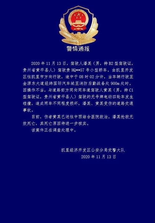 凯里最新新闻爆料案件,最新案件细节曝光,警方全力追查!”